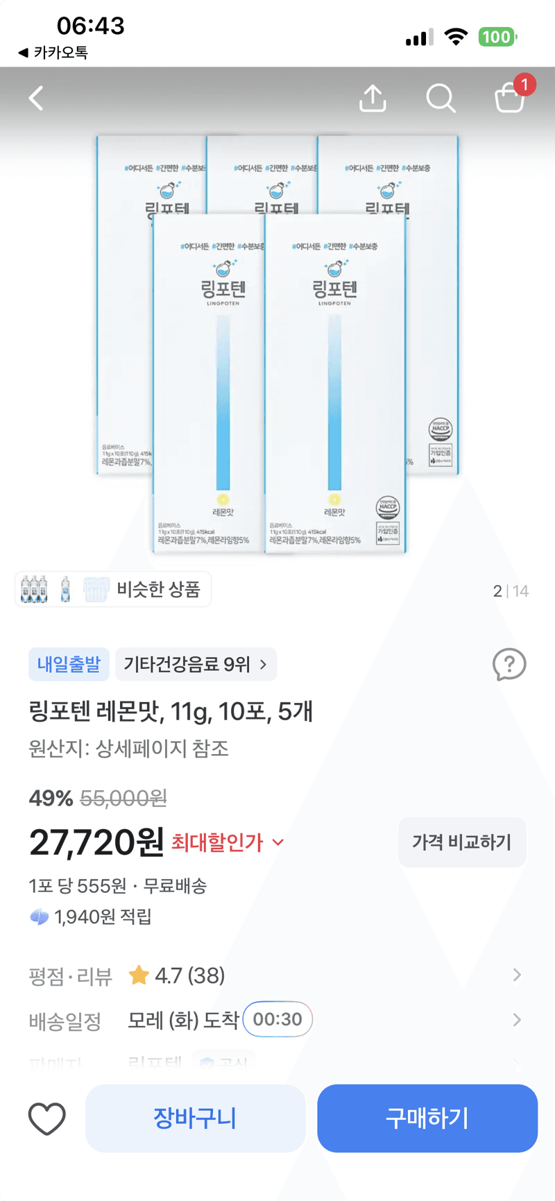 링포텐 레몬맛 11g 10포 5개