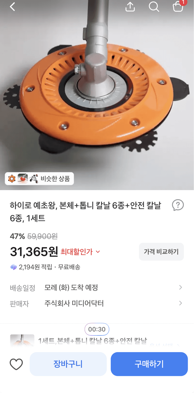 하이로 예초왕 본체+칼날 12종 세트