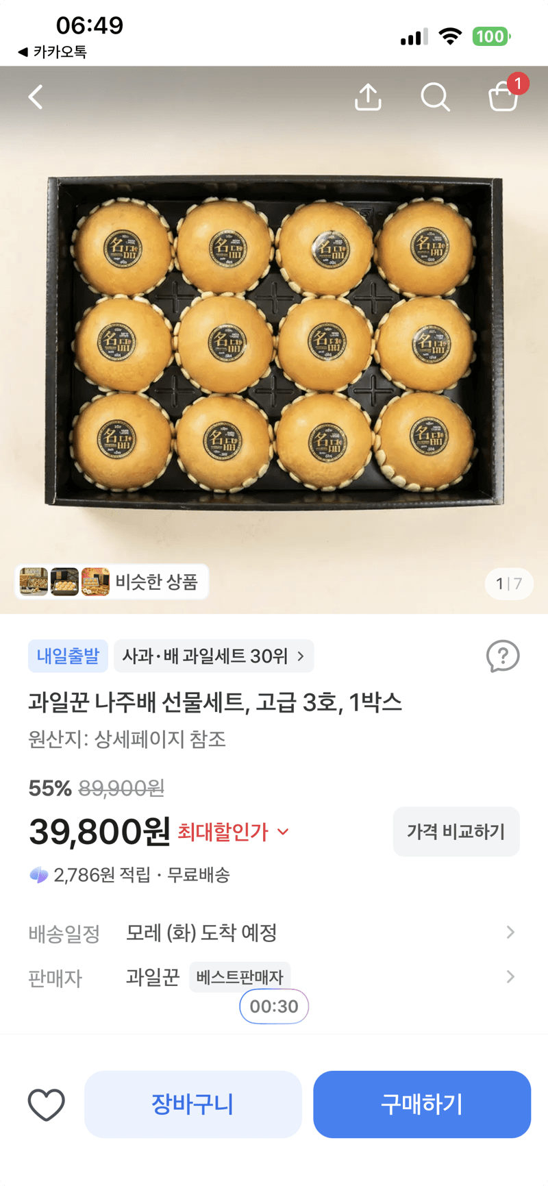 과일꾼 나주배 선물세트 고급 3호
