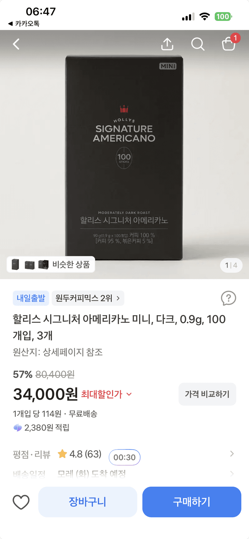 할리스 시그니처 아메리카노 미니 다크 0.9g