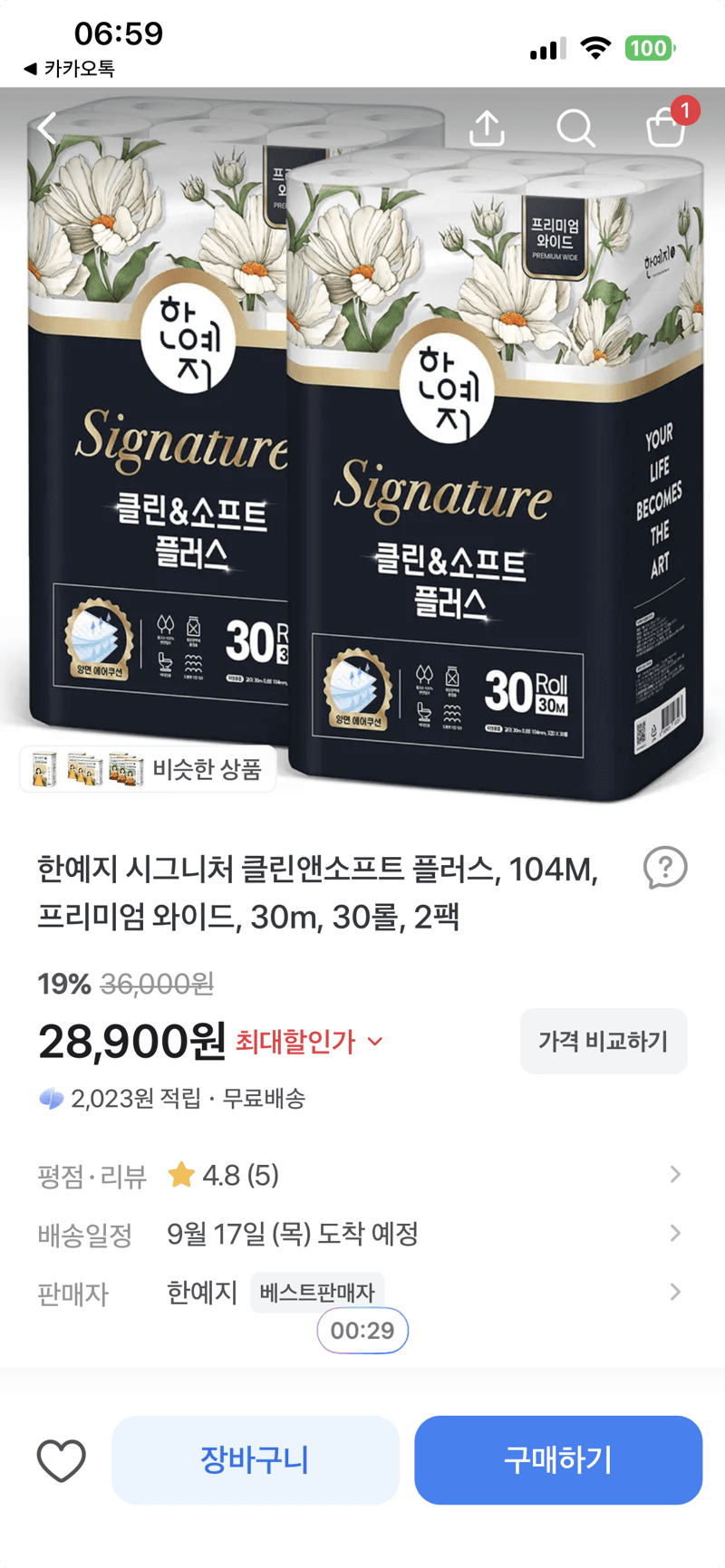 한예지 클린앤소프트 플러스 프리미엄 와이드 화장지