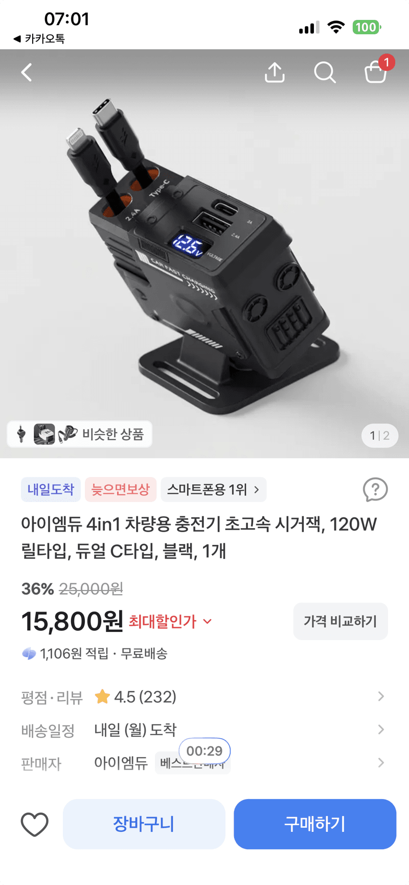 아이엠듀 4in1 차량용 충전기 120W