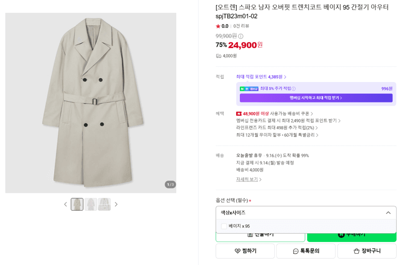 스파오 남성 오버핏 트렌치코트 베이지 95