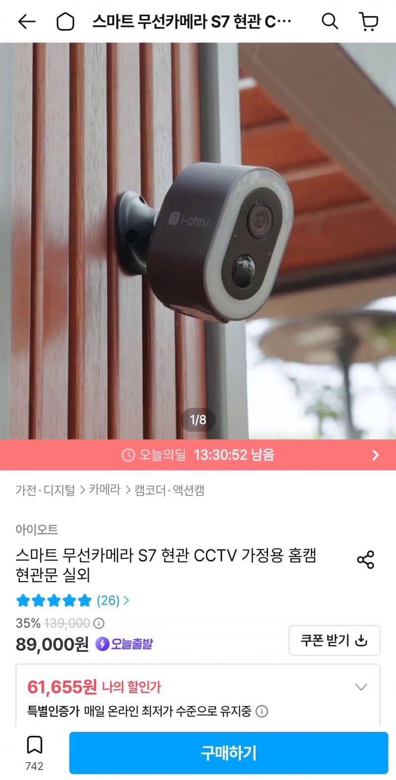 아이오트 무선 CCTV S7