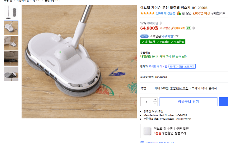 이노웰 차이슨 무선 물걸레 청소기