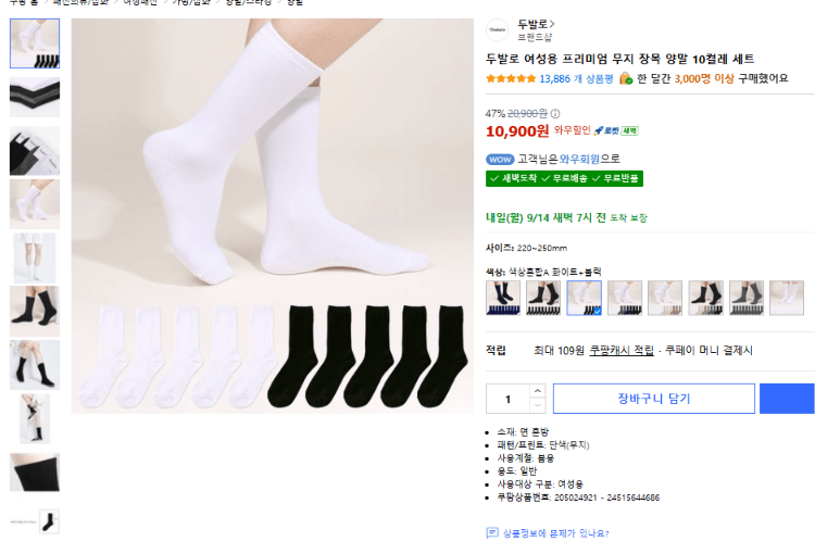 두발로 여성용 프리미엄 무지 장목 양말