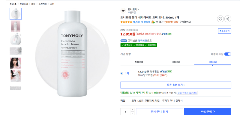 토니모리 원더 세라마이드 모찌 토너 500ml