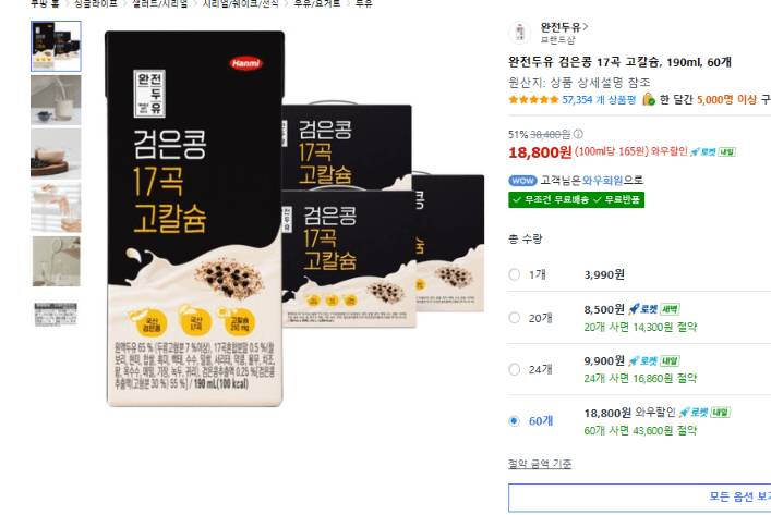 완전두유 검은콩 17곡 고칼슘 60개