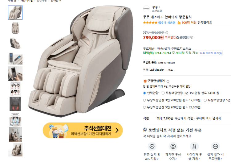 쿠쿠 레스티노 안마의자 방문설치