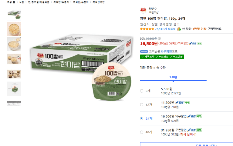 양반 100밥 현미밥 24개