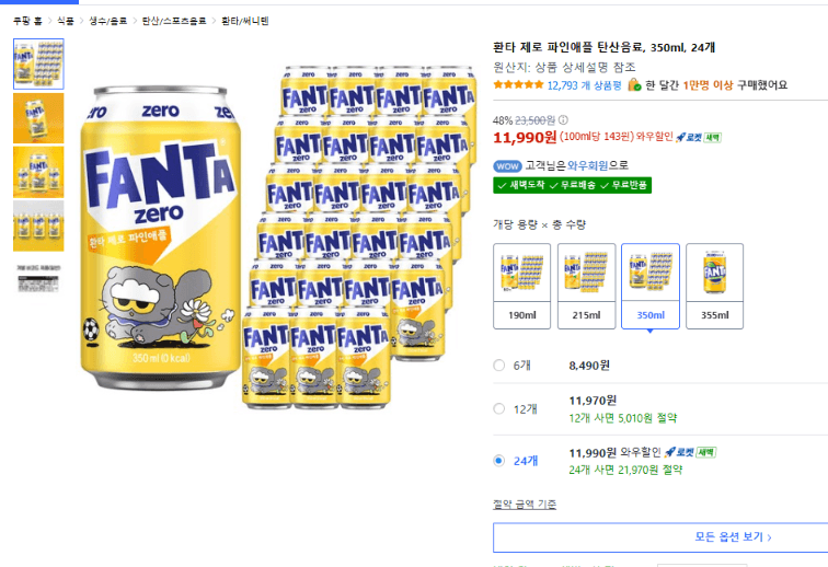 환타 제로 파인애플 350ml 24캔