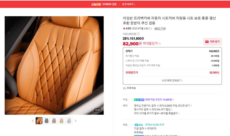 아임반 프리백커버 자동차 시트커버