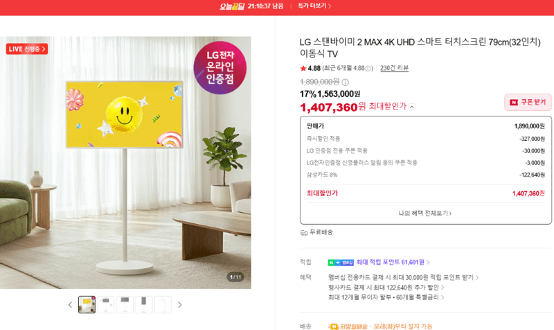 LG 스탠바이미 2 MAX 4K 32인치 이동식