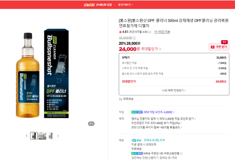 불스원샷 DPF 클리너 500ml