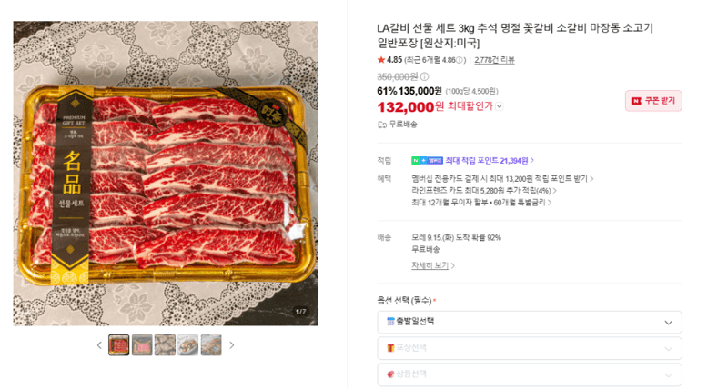 LA갈비 선물 세트 3kg