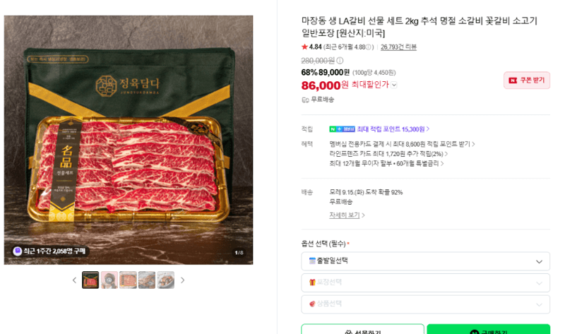마장동 생 LA갈비 선물 세트 2kg