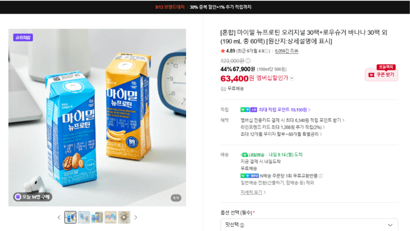 마이밀 뉴프로틴 오리지널+바나나 60팩