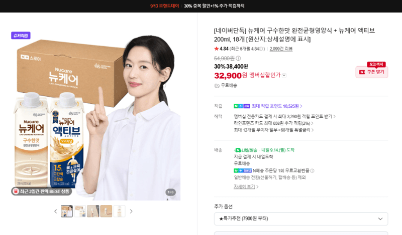 뉴케어 구수한맛 완전균형영양식+액티브 18개