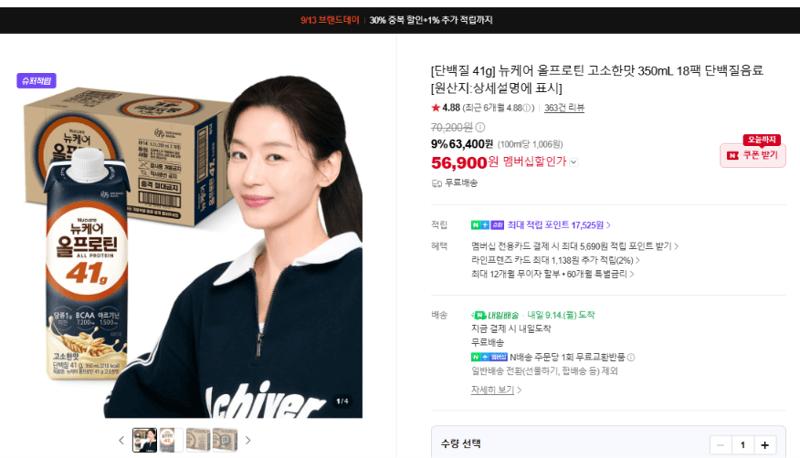 뉴케어 올프로틴 고소한맛 350mL 18팩