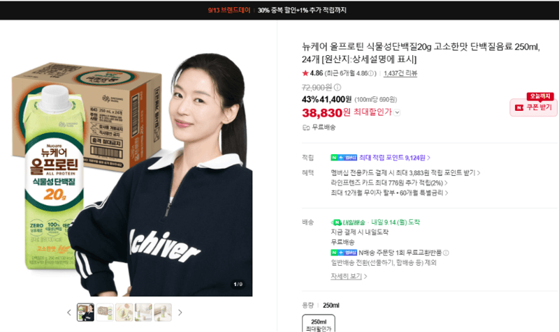 뉴케어 올프로틴 단백질음료 250ml 24개