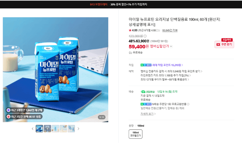 마이밀 뉴프로틴 오리지널 단백질음료