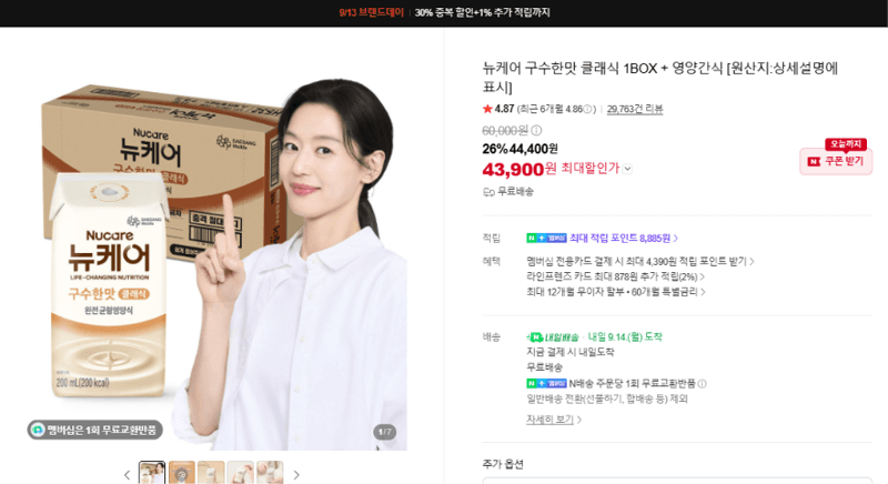 뉴케어 구수한맛 클래식 1BOX + 영양간식
