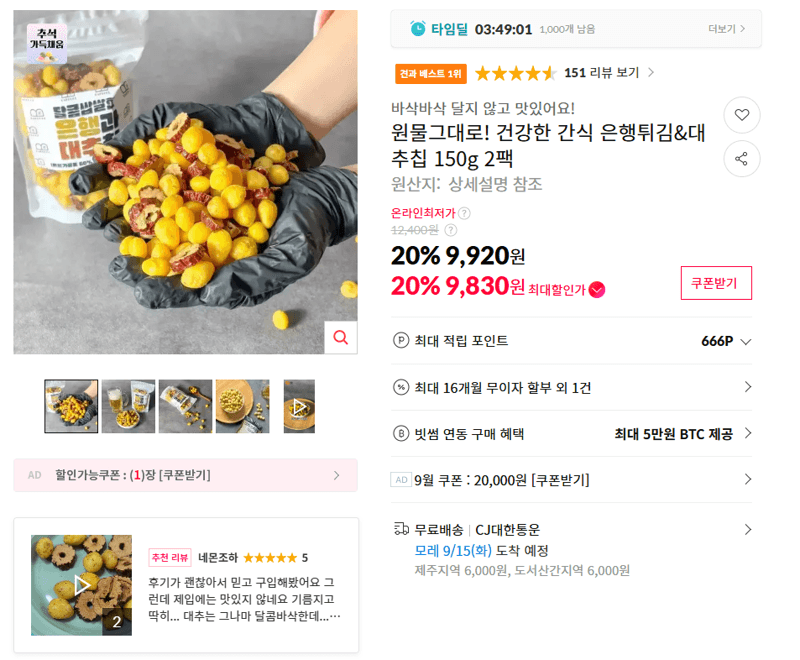 은행튀김&대추칩 150g 2팩