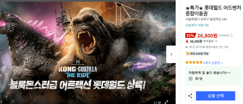 롯데월드 어드벤처 종합이용권