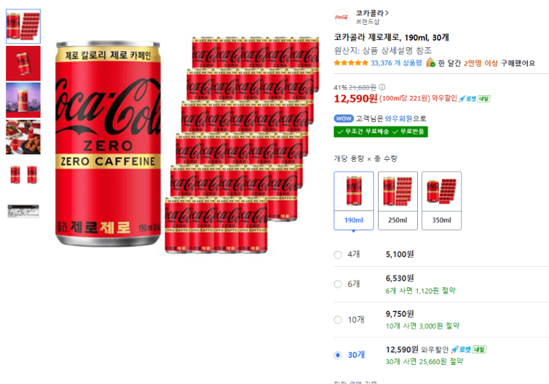 코카콜라 제로제로 190ml 30캔
