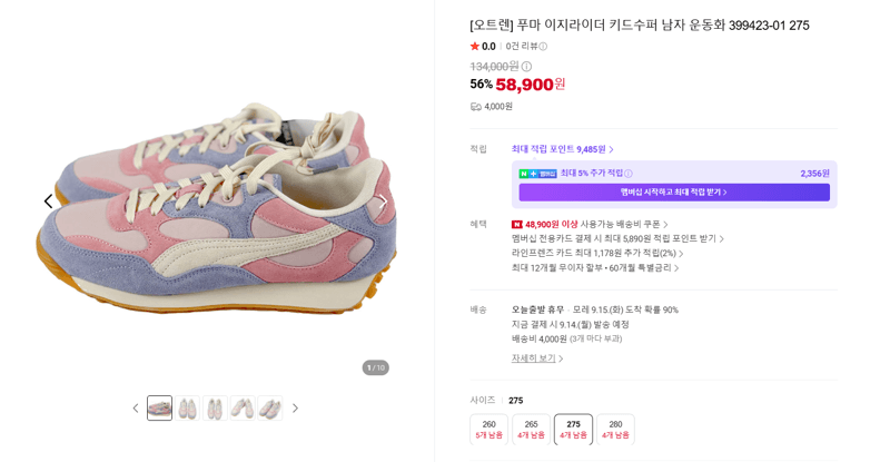 푸마 이지라이더 키드수퍼 운동화