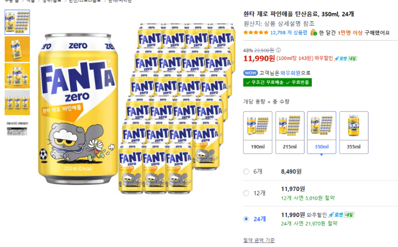 환타 제로 파인애플 350ml 24캔
