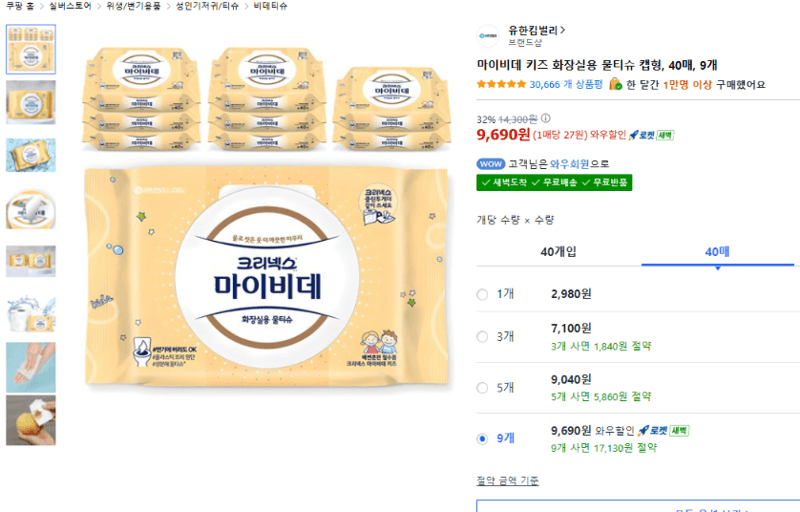 마이비데 키즈 화장실용 물티슈 캡형 40매 9개