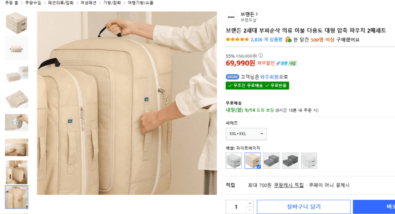 브랜든 2세대 부피순삭 압축 파우치 2매세트