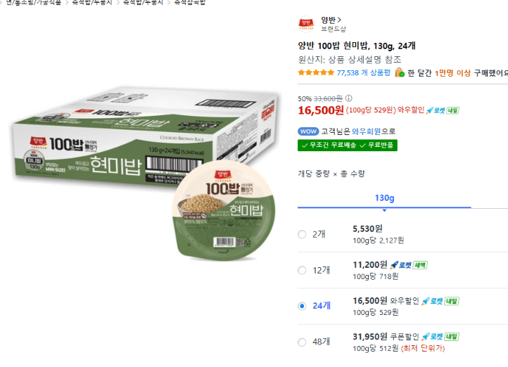 양반 100밥 현미밥 130g 24개