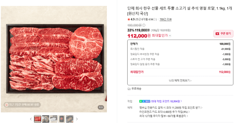 투뿔 한우 선물 세트 로얄 1.1kg
