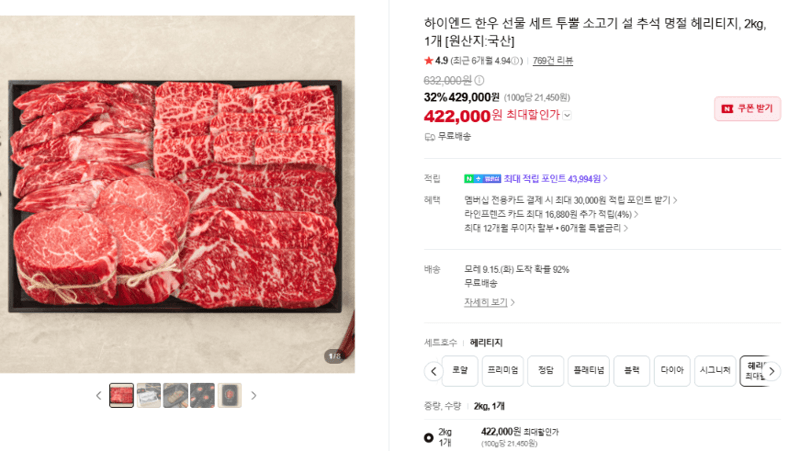 투뿔 하이엔드 한우 선물 세트 헤리티지 2kg