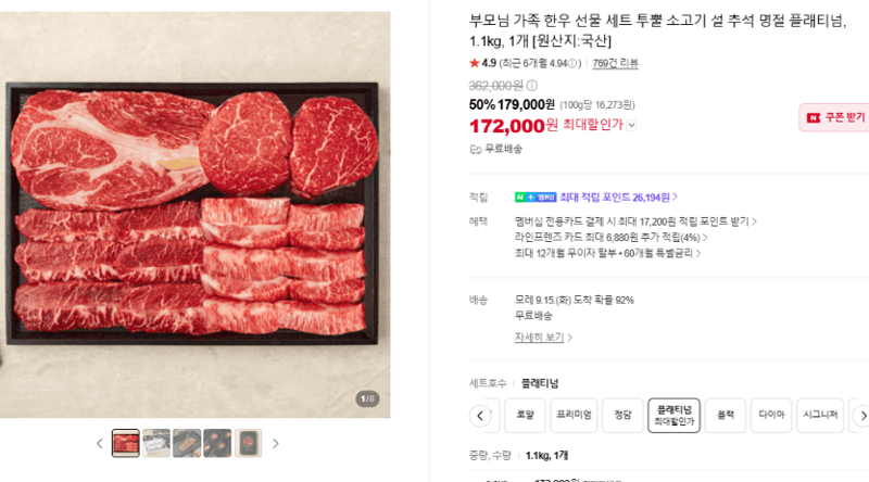 투뿔 소고기 한우 선물 세트 플래티넘 1.1kg