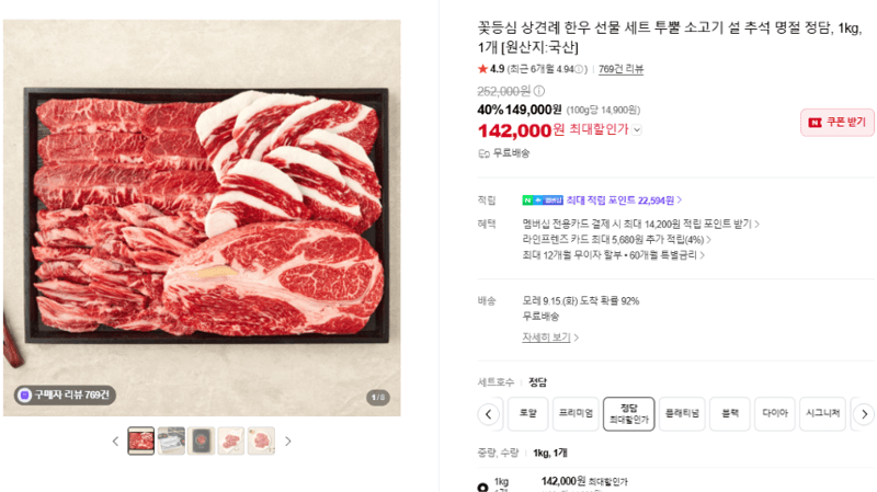 투뿔 소고기 한우 선물세트 정담 1kg