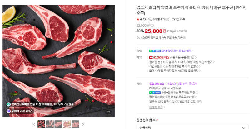 호주산 양고기 숄더랙