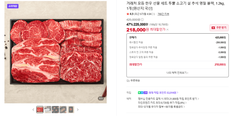 투뿔 한우 선물 세트 블랙 1.2kg