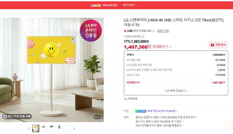 LG 스탠바이미 2 MAX 4K 32인치 이동식