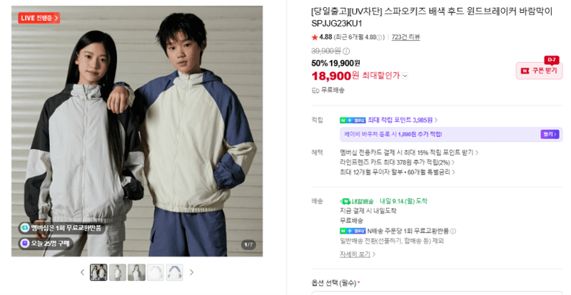 스파오키즈 배색 후드 윈드브레이커