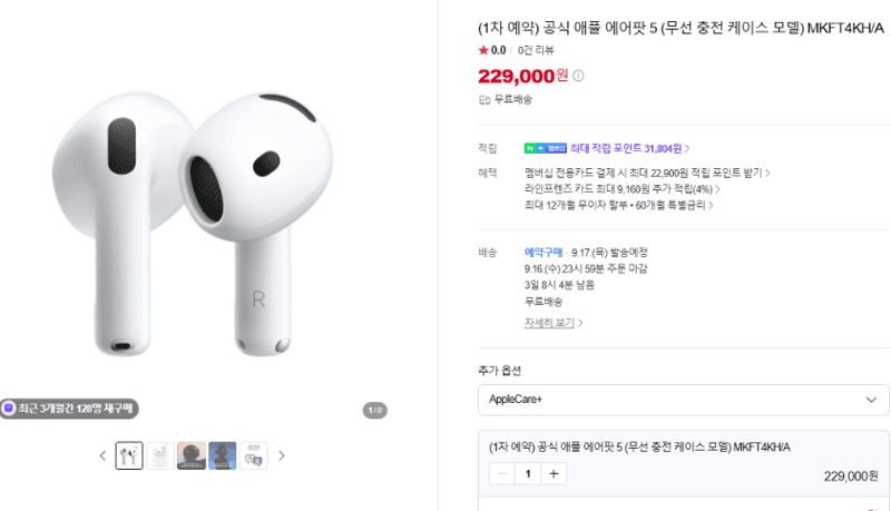Apple 에어팟 5 MKFT4KH/A