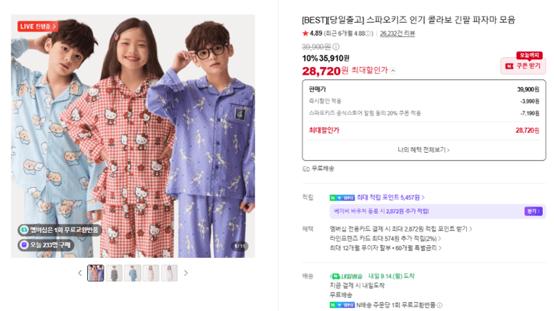 스파오키즈 인기 콜라보 긴팔 파자마