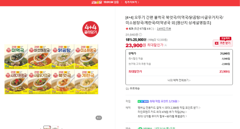 오뚜기 간편 블럭국 4+4
