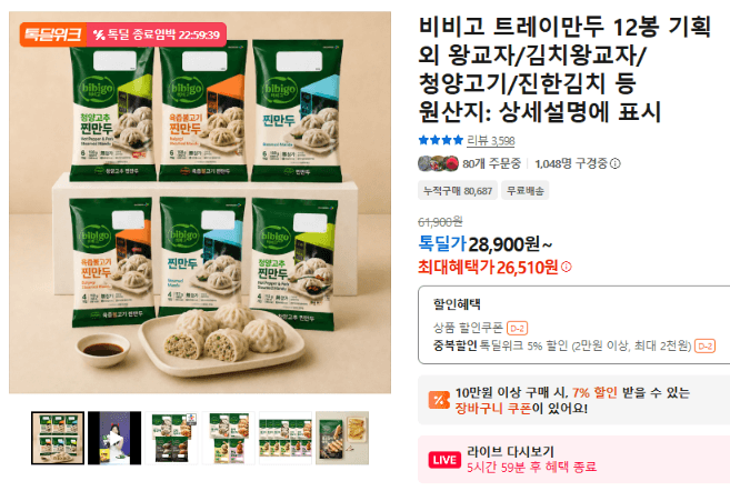 비비고 트레이만두 12봉 기획