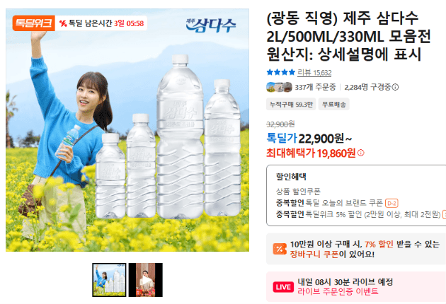 제주 삼다수 모음전