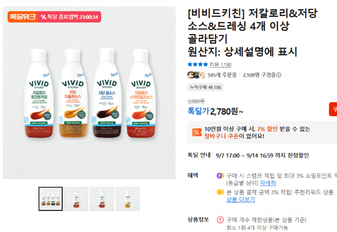 비비드키친 저칼로리&저당 소스&드레싱 골라담기