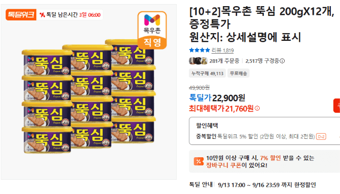 목우촌 뚝심 200g x 12개