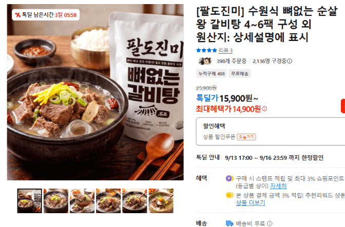팔도진미 수원식 순살 왕 갈비탕